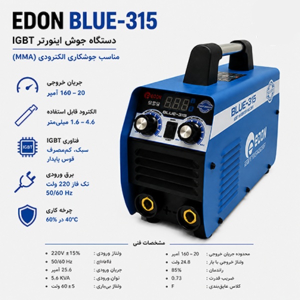 edon-dual-function-inverter-welding-machine-model-blue-315 cover دستگاه جوش اینورتر دو کاره ادون مدل BLUE-315